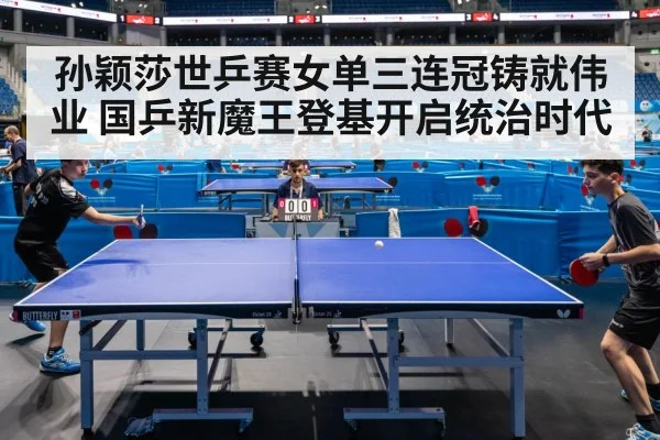 table tennis match